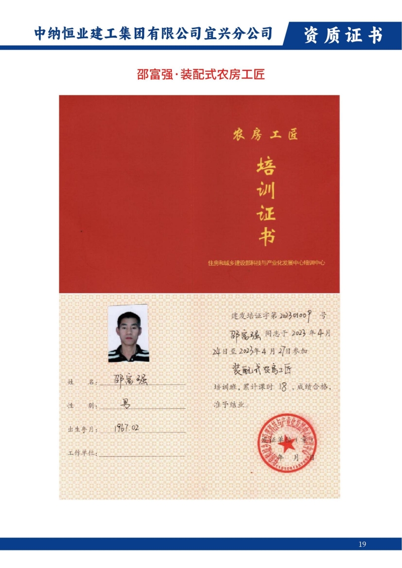 装配式农房工匠-3