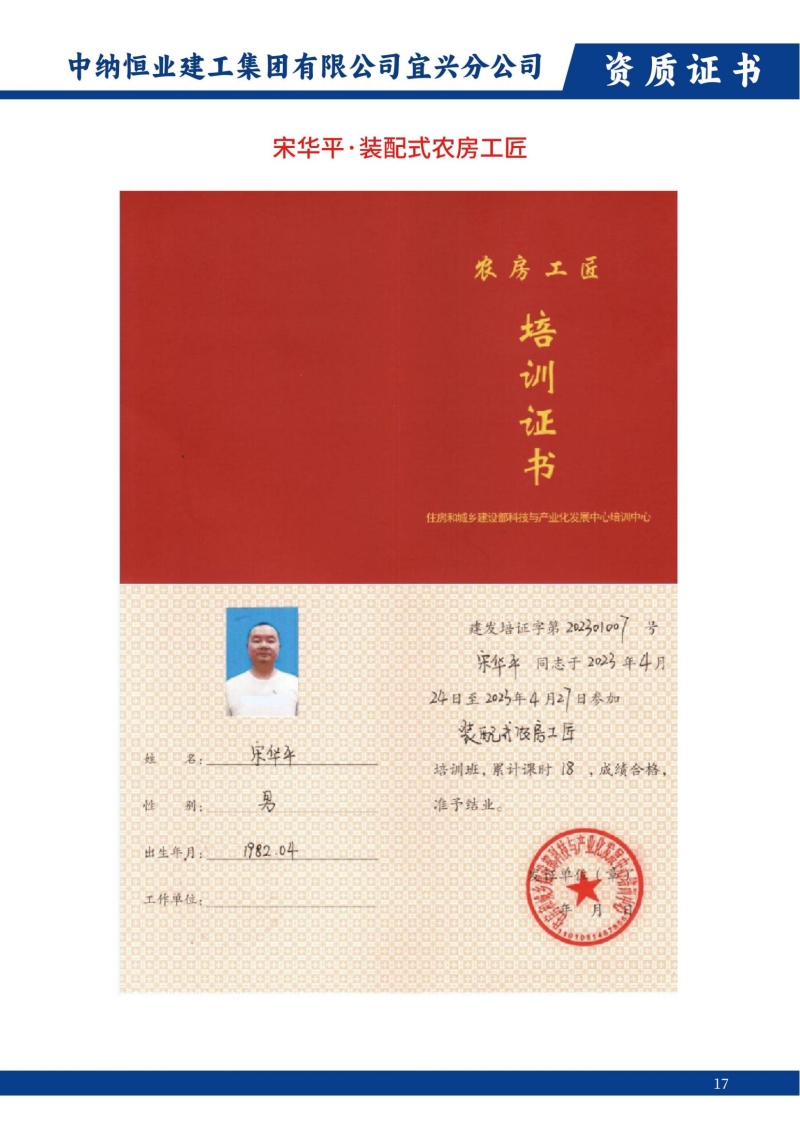 装配式农房工匠-1
