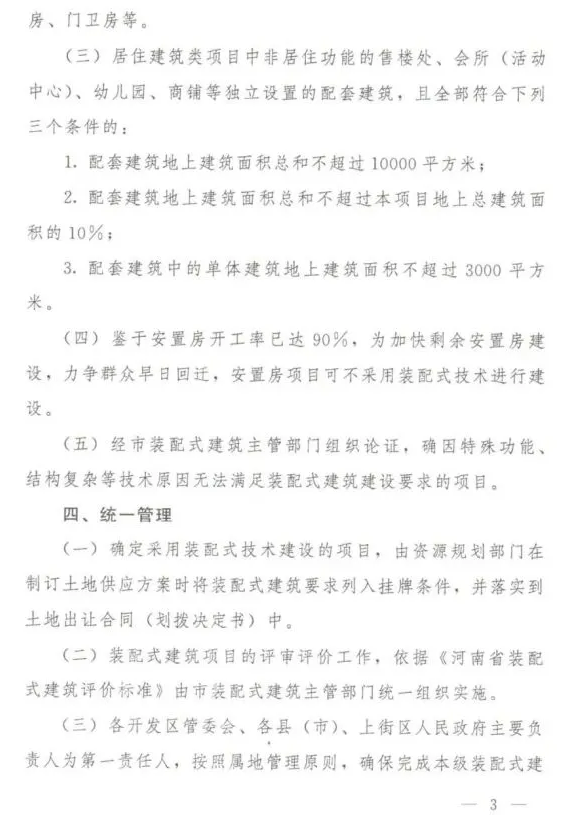 陕西、郑州发文推进装配式建筑发展；安徽六安2个项目喜获装配式建筑以奖代补资金1032万(图3)