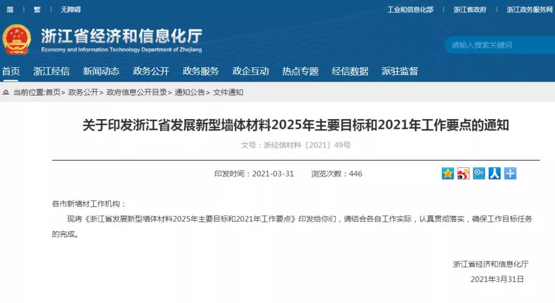 浙江省 | 2025年农村自建房新墙材使用占比75%，装配式建筑占比 35%